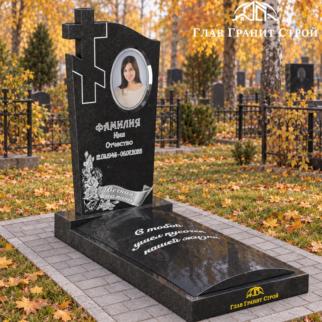 Памятник В06-01 с крестом и надгробная плита на осеннем кладбище